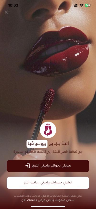 بيوتي فيا