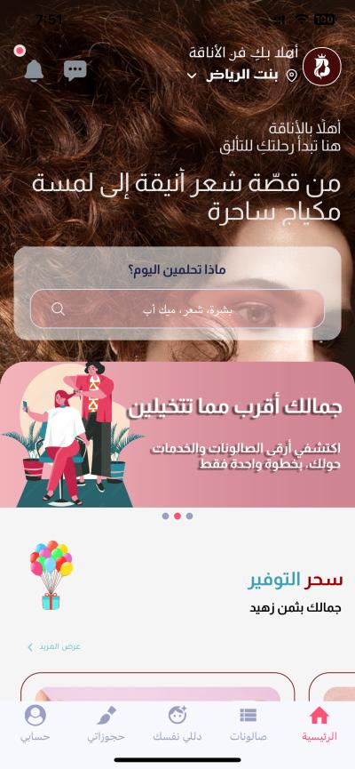 🌟 جمالك يبدأ هنا
